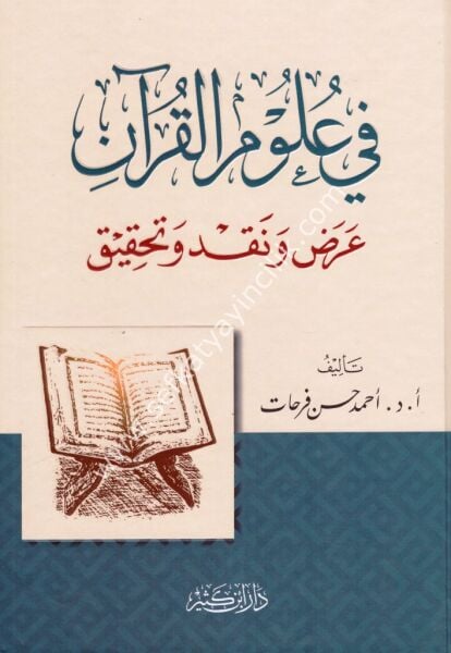 Fi Ulumil Kuran Ardun ve Nakdun ve Tahkik / في علوم القرآن عرض ونقد وتحقيق