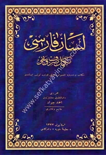 Lisanı Farisi Mükemmel Sarf ve Nahvi / احمد جواد