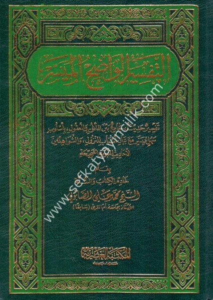 Tefsirul Vadıhul Müyesser / تفسير الواضح الميسر