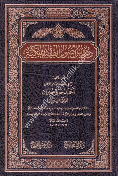Durus Usulil Fıkhil Mekkiye / دروس أصول الفقه المكية