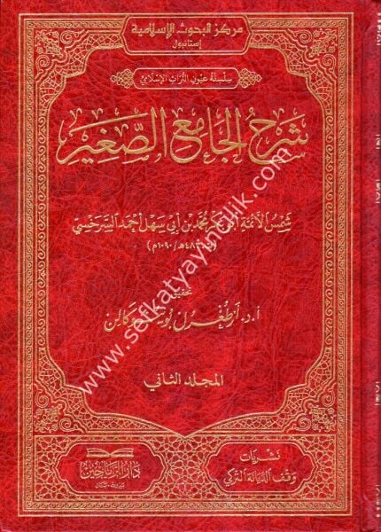 Şerhu Camiul  Sağir 1-2 / شرح الجامع الصغير