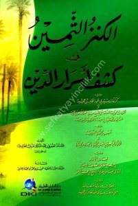 El Kenzu's Semin Fi Keşfu Esraru'd Din  / الكنز الثمين في كشف أسرار الدين