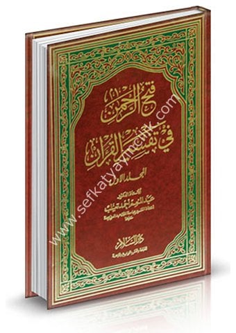Fethur Rahman Fi Tefsiril Kuran 1-7 / فتح الرحمن في تفسير القرآن١-٧