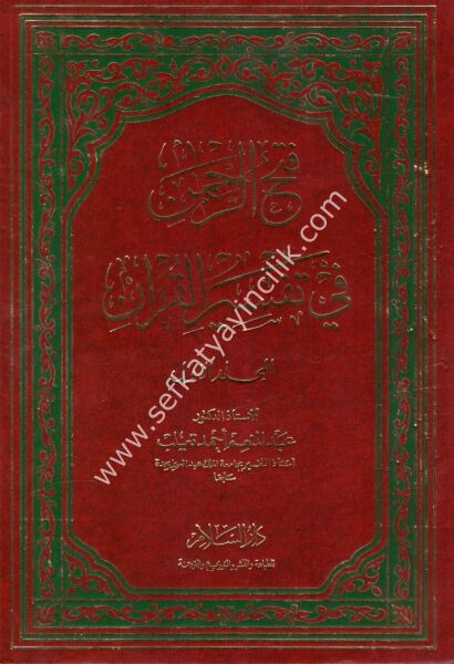 Fethur Rahman Fi Tefsiril Kuran 1-7 / فتح الرحمن في تفسير القرآن١-٧