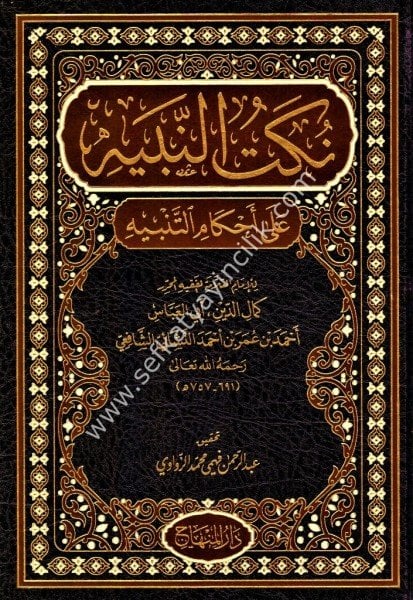 Nuketut Tenbih Ale Ahkamit Tenbih  / نكت النبيه  على أحكام التنبيه