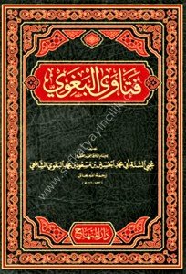 Fetavel Beğavi  / فتاوى البغوي