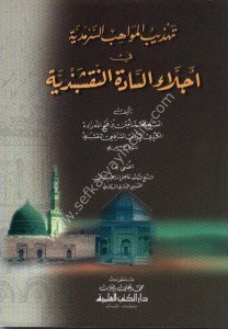 Tehzibul Mevahibu's Sermediyye Fi Ecillai's Sadatin Nakşibendiyye  / تهذيب المواهب السرمدية في أجلاء السادة النقشبندية