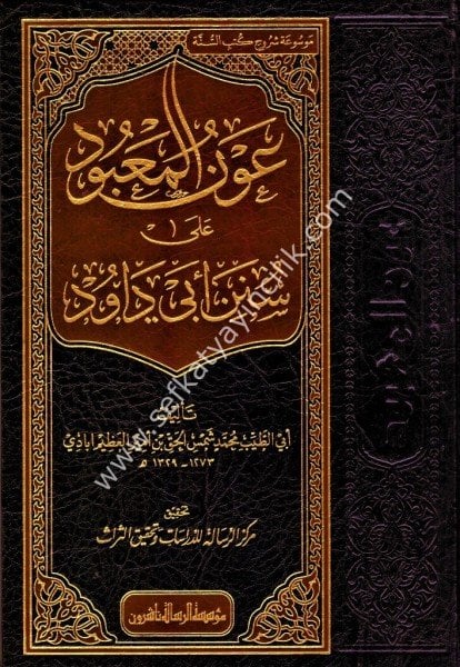 Avnul Mabud Ale Süneni Ebi Davud 1-14 / عون المعبود شرح سنن أبي داود ١-١٤