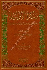 Tezkiretul Evliya ( Tercumetu İsneyn ve Tis'ine Veliyyen Min Evliyaullahu's Salihin) / (تذكرة الأولياء (ترجمة اثنين وتسعين وليا من أولياء الله الصالحين