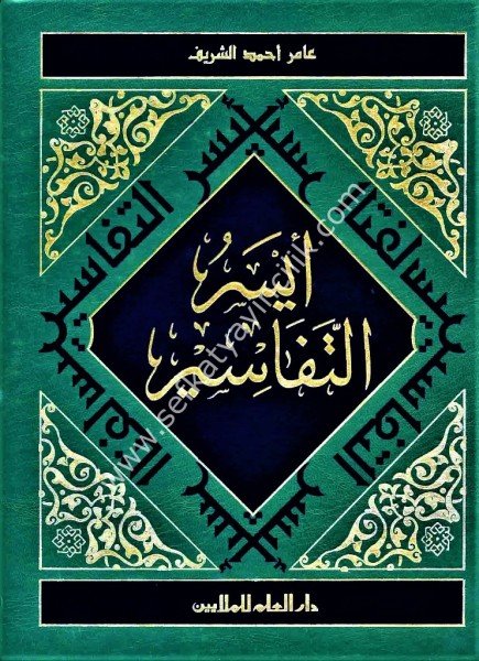 Eyserut Tefasir / أيسر التفاسير