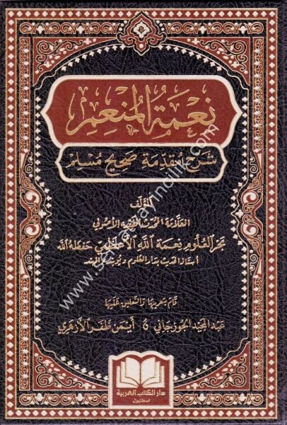 Nimetul Munim Şerh Mukaddime Sahih Müslim / نعمة المنعم شرح مقدمة صحيح مسلم