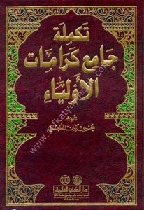 Tekmiletu Camiu Keramatil Evliya  / تكملة جامع كرامات الأولياء - لونان