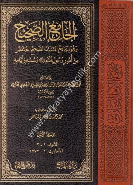 El Camiul Sahih (Sahihul Buhari) 1-4 / الجامع الصحيح صحيح الإمام البخاري ١-٤