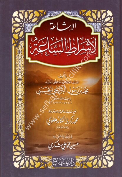 El İşaa Li Eşratis Sea  /  الإشاعة لأشراط الساعة