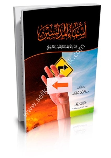 Esmaul Müdellisin / أسماء المدلسين