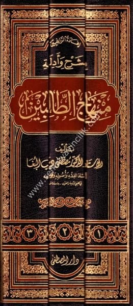İfadetul Rağibin bi Şerhi ve Edilleti Minhacil Talibin 1-3 / افادة الراغبين بشرح وأدلة منهاج الطالبين ١-٣