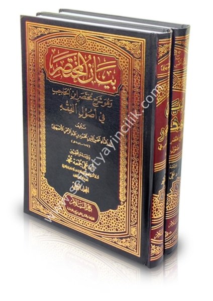 Beyanul Muhtasar ve huve Şerhu Muhtasaru İbnul Hacib Fi Usulil Fıkh 1-2  / بيان المختصر وهو شرح مختصر ابن الحاجب في أصول الفقه ١-٢