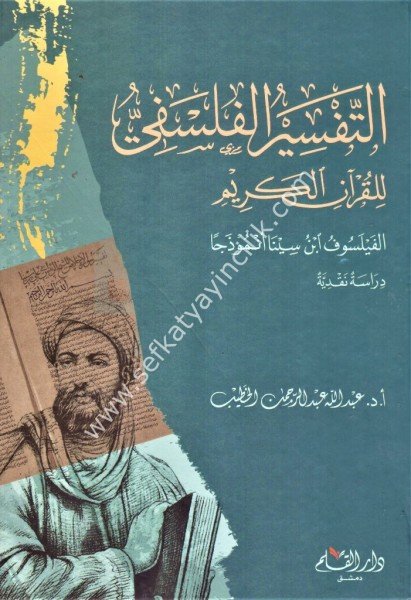 Et Tefsirul Felsefi Lil Kuranil Kerim / التفسير الفلسفي للقرآن الكريم