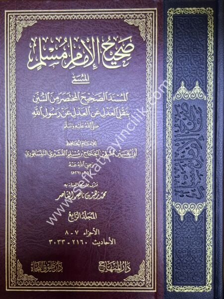 Sahih El İmamul Müslim el Müsemma El Müsnedus Sahih 1-4 / صحيح الإمام مسلم المسمى المسند الصحيح المختصر من السنن بنقل العدل عن العدل عن رسول الله صلى الله عليه وسلم ١-٤