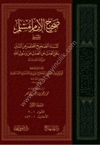 Sahih El İmamul Müslim el Müsemma El Müsnedus Sahih 1-4 / صحيح الإمام مسلم المسمى المسند الصحيح المختصر من السنن بنقل العدل عن العدل عن رسول الله صلى الله عليه وسلم ١-٤