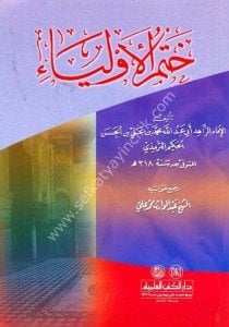 Hatmul Evliya  / ختم الأولياء