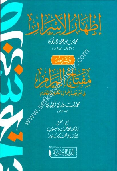 İzharul Esrar ve Şerhuhu Miftahul Meram /إظهار الأسرار شرح مفتاح المرام