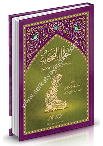 Hayatul Sahabe mea Şerhul Ğarib ve Tercüme Li Kulli Sahabi verede Zekerehu Fil Kitab  / حياة الصحابة ( مع شرح الغريب وترجمة لكل صحابي ورد ذكره في الكتاب