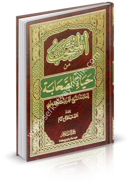 El Muntehabu Min Hayatul Sahabe / المنتخب من حياة الصحابة