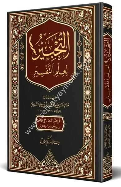 Et Tahbir Fi İlmit - Tefsir  / التحبير في علم التفسير