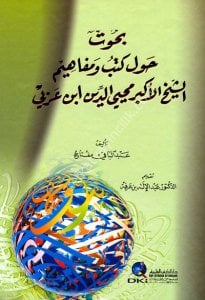 Buhus Havle Kutubu ve Mefahim Eş Şeyhul Ekber Muhyiddin İbn Arabi  /  بحوث حول كتب ومفاهيم الشيخ الأكبر محيي الدين ابن عربي