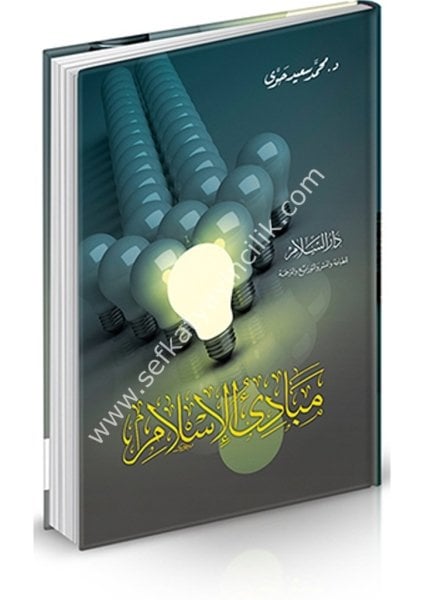 Mebadiul İslam / مبادئ الإسلام