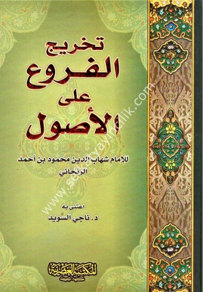 Tahricul Furu Alel Usul / تخريج الفروع على الاصول