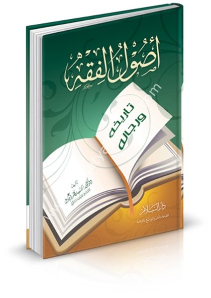 Usulul Fıkh Tarihuhu ve Ricaluhu / أصول الفقه تاريخه ورجاله