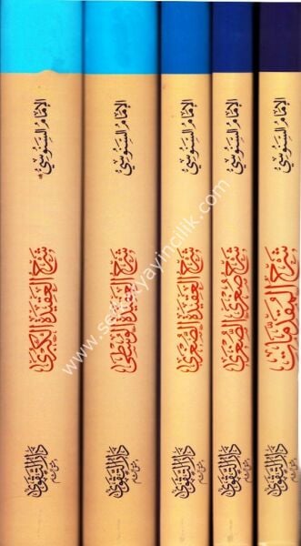 Silsiletul Akidetul Senusiyye 1-5 / السلسلة العقيدة السنوسية
