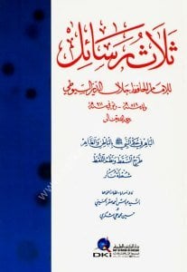 Selasu Resail Lil İmamul Hafiz Celaleddin Es Suyuti  /  ثلاث رسائل للإمام الحافظ جلال الدين السيوطي