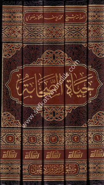 Hayatul Sahabe 1-5 /   حياة الصحابة ١-٥