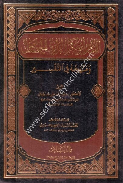 El İmam Ebu Bekir Er Razi El Cessas ve Menhecuhu Fit Tefsir  / الإمام أبو بكر الرازي الجصاص ومنهجه في التفسير ( رسالة دكتوراه