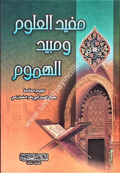Mufidul Ulum ve Mübidul Humum / مفيد العلوم ومبيد الهموم
