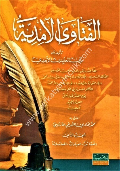 El Feteval Amidi 1-2 / الفتوى الآمدي ١-٢