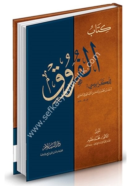 Kitabul Furuk / كتاب الفروق