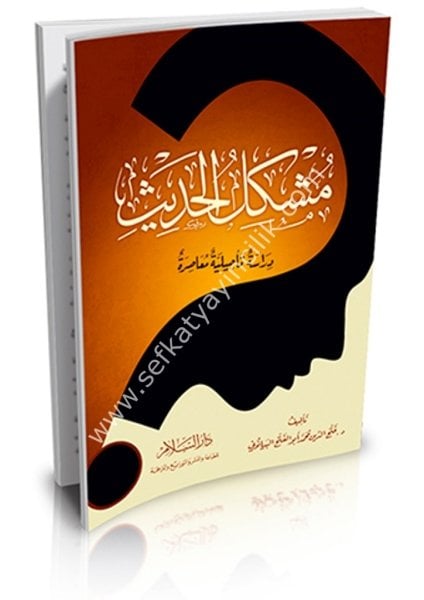 Müşkilul Hadis / مشكل الحديث (دراسة تأصيلية معاصرة