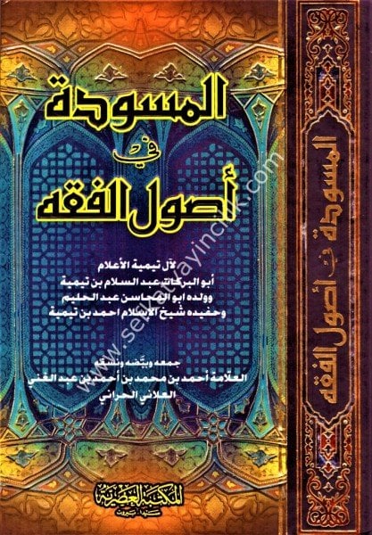 El Müsvedde Fi Usulil Fıkh / المسودة في اصول الفقه