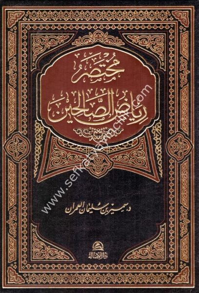Muhtasaru Riyazis Salihin / مختصر رياض الصالحين