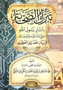 Teberrukus Sahabe Bi Asari Rasulullah Sallallahu Aleyhi ve Sellem ve Beyan Fadlihil Azim / تبرك الصحابة بآثار رسول صلَّى الله عليه و سلَّم و بيان فضله العظيم