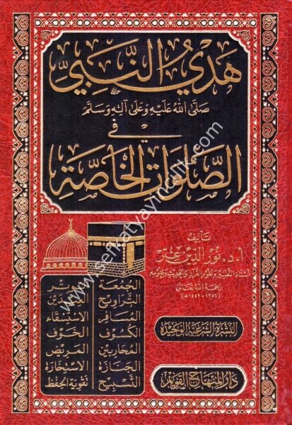 Hedyun Nebi (s.a.v) Fis Salavatil Hassa / هدي النبي (ص) في الصلوات الخاصة