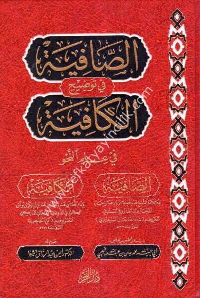 Es Safiye Fi Tavdihil Kafiye /الصافية في توضيح الكافية في علم النحو