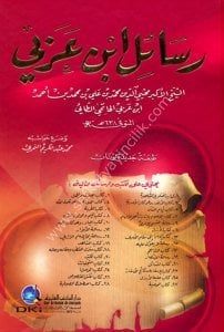 Resail İbn Arabi  / (رسائل ابن عربي (لونان