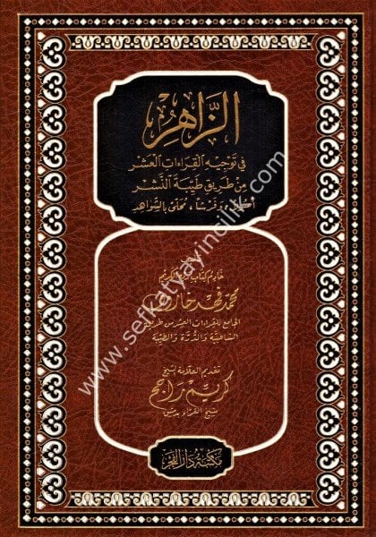 Ez Zahir Fi Tevcihil Kıraatil Aşere / الزاهر في توجيه القراءات العشرة