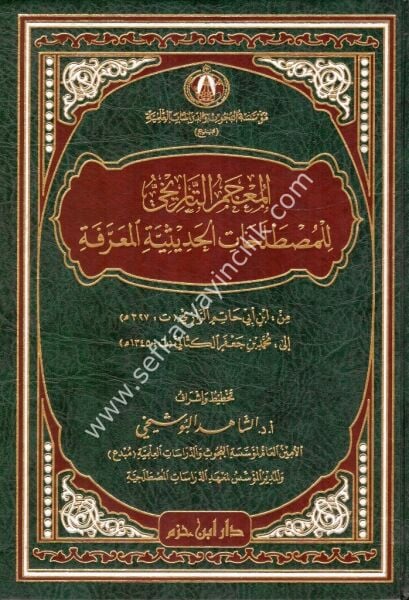 El Mucemul Tarihi Lil Mustalahatil Hadisiyyetil Muarrefa / المعجم التاريخي للمصطلحات الحديثية المعرفة