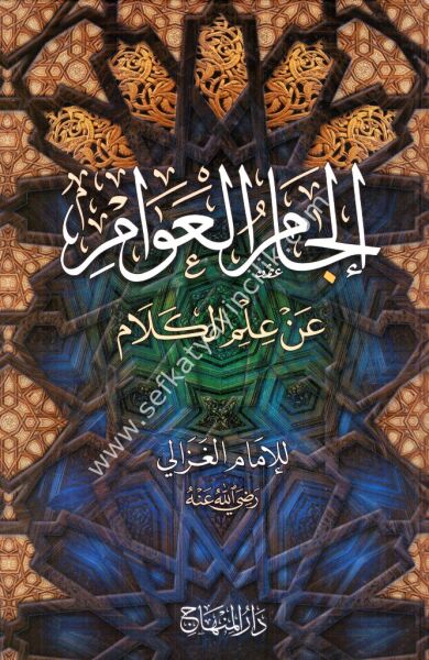 İlcamul Avam An İlmil Kelam  / إلجام العوام عن علم الكلام